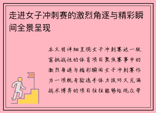 走进女子冲刺赛的激烈角逐与精彩瞬间全景呈现