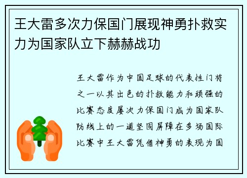 王大雷多次力保国门展现神勇扑救实力为国家队立下赫赫战功 王大雷多次力保国门展现神勇扑救实力为国家队立下赫赫战功